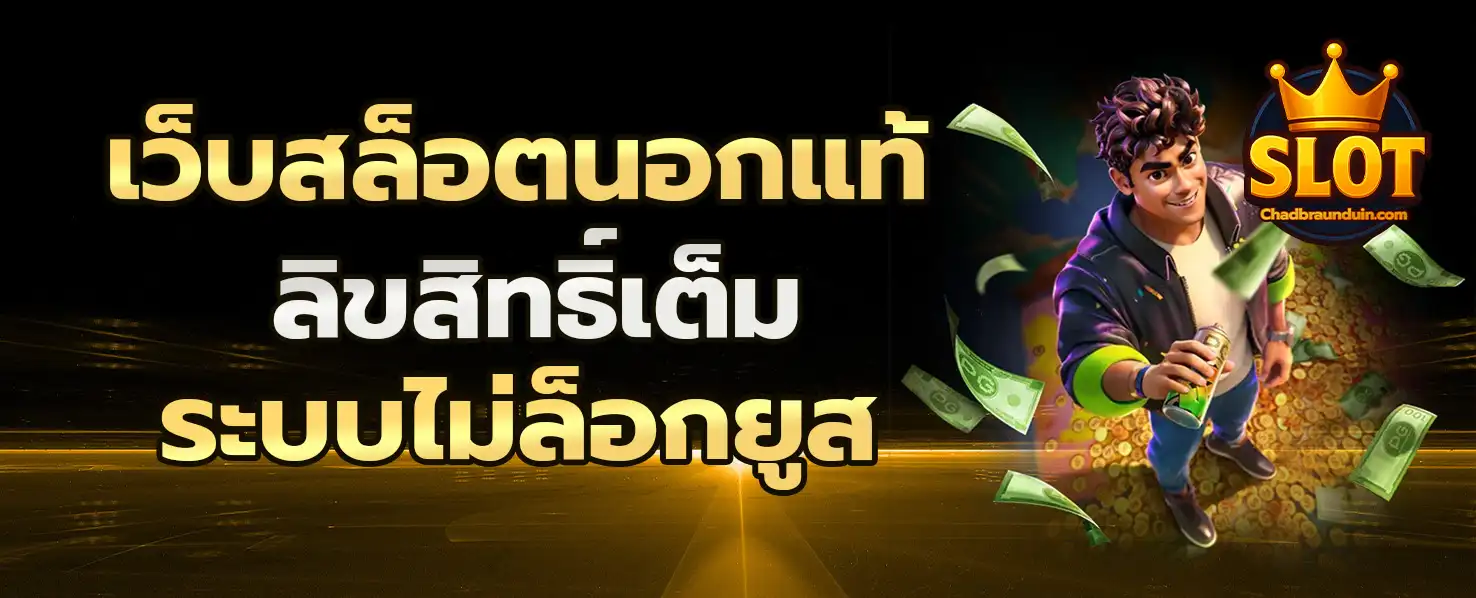 สล็อต นอกแท้ Banner